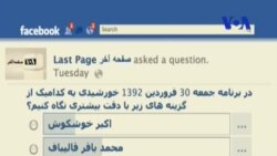 صفحه آخر ۱۹ آوريل: قالیباف، خوشکوشک