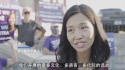 波士顿市长预选 华裔吴弭Michelle Wu高居榜首