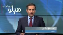 هېلو وي او اې په ټي وي