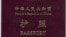 New Chinese passport
