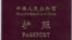 New Chinese passport