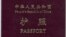 New Chinese passport