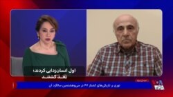 اول انسان‌زدايى كردند؛ بعد کشتند