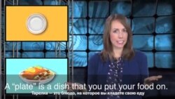 Английский за минуту - Have a lot on your plate – слишком много навалилось