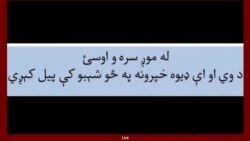 لویه پښتونخوا خپرونه په ټي وي