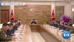 [VOA 모닝 뉴스] 5월 9일