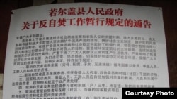 若尔盖县人民政府关于反自焚工作暂行规定的通知（唯色博客/推特图片）