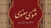 اخلاق: میراث فرهنگی وابسته به یک کشور نیست