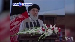 VOA60 DUNIYA: Tsohon Fitacen Madugun Mayakan Kasar Afghanistan Gulbuddin Hekmatyar Ya Dawo a Kabul Bayan Shekaru 20 A Boye