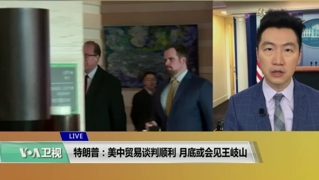 VOA连线(黄耀毅)：特朗普：与中国谈判进展顺利