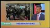 时事看台(韩连潮):川普总统移民禁令引发争议