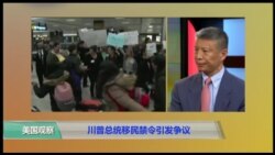 时事看台(韩连潮):川普总统移民禁令引发争议