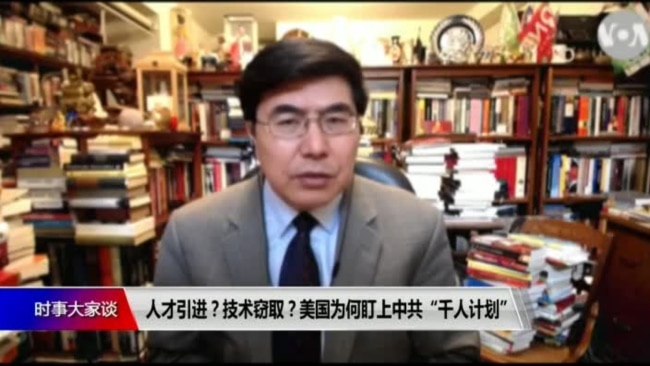 时事大家谈:人才引进?技术窃取?美国为何盯上中共“千人计划” 时事大家谈:人才引进?技术窃取?美国为何盯上中共“千人计划”
