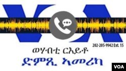 ወሃብቲ ርእይቶ ድምጺ ኣመሪካ ትሕዝቶ 09 መስከረም 2016