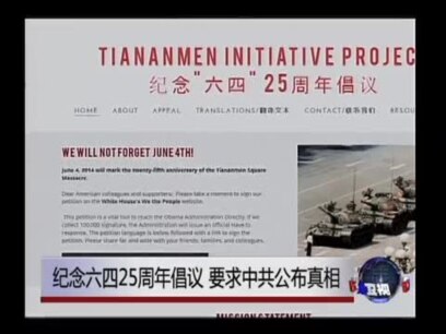 六四25周年，全球联署要求中国公布真相