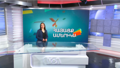 Երկիր, տիեզերք և ավելին. ՀԱՅԱՑՔ ԱՄԵՐԻԿԱ