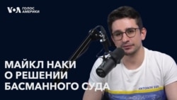 Майкл Наки о втором заочном приговоре в России