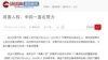 环球网发文赞扬中国改善人权努力