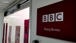美国谴责中国禁止BBC世界新闻台在华落地