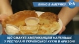 Вікно в Америку. Які українські страви смакують американцям