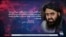 درخواست طالبان برای بازگشایی سفارت آمریکا در کابل؛ واشنگتن: طالبان را به رسمیت نمی‌شناسیم