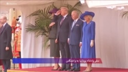 پادشاه بریتانیا به واشنگتن سفر می‌کند
