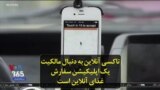 تاکسی آنلاین به دنبال مالکیت یک اپلیکیشن سفارش غذای آنلاین است