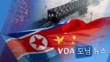 [VOA 모닝 뉴스] 2021년 6월 25일