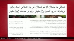 د ډیوه د روانو چارو خپرونه په ټي وي
