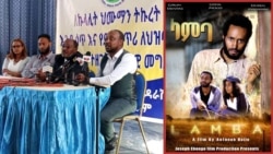 ኪነ-ጥበብ ለሰብዓዊነት ፦ቆይታ ከላምባ ፊልም ደራሲ እና አዘጋጅ አንተነህ ኃይሌ ጋር