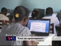 Вести од САД во минута