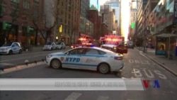 纽约爆炸案嫌疑人受伤，被警方拘留