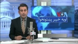 لویه پښتونخوا په ټي وي
