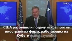Новости США за минуту — 17 апреля 2019