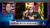 VOA连线：红色背景谭晶遭《歌手》封杀，是否会成为汤灿第二？