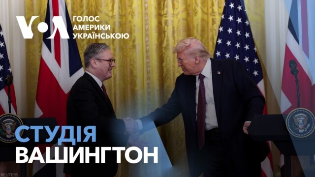 Заяви Трампа і Стармера у Білому домі. Студія Вашингтон - лютий 28, 2025 episode artwork