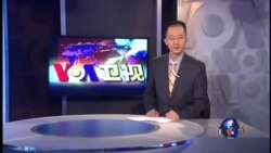 VOA卫视 (2014年11月9日 第一小时节目)