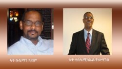 `ኤርትራዊ መድረኽ ንሃገራዊ ዘተ` ኣብ ጀርመን ዘካየዶ ኣኼባ፡ ኣብ ግዝኣታዊ ሓድነት ሃገር ዘለዎ መርገጺ ይርኢ(2ይ ክፋል)