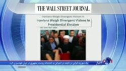 نگاهی به مطبوعات: انتخابات در ایران