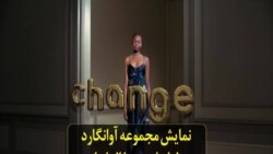 نمایش مجموعه آوانگارد طراحان مد با الهام از بحران شیوع کرونا