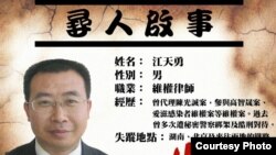 江天勇失踪後支持者在網絡上張貼的尋人啟事（網絡圖片）