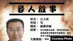 江天勇失踪后支持者在网络上张贴的寻人启事 （网络图片）