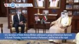 VOA60 America- Secretary of State Antony Blinken addressed a group of American diplomats in Kuwait Thursday