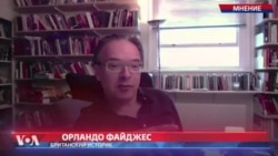 Британский историк Орландо Файджес о проблемах понимания России