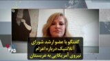 گفتگو با عضو ارشد شورای آتلانتیک درباره اعزام نیروی آمریکایی به عربستان