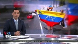 سفر نماینده آمریکا در امور ونزوئلا به کلمبیا؛ مادورو مرز برزیل را هم بست