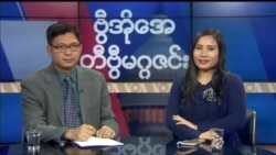 စနေနေ့ တီဗွီမဂ္ဂဇင်း ၁၁.၁၁.၂၀၁၇