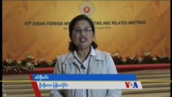 နျူကလီးယားအရေးနဲ့ အာဆီယံဥက္ကဋ္ဌ မြန်မာ