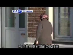 VOA國際60秒(粵語): 2016年1月8日