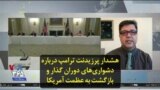 هشدار پرزیدنت ترامپ درباره دشواری‌های دوران گذار و بازگشت به عظمت آمریکا